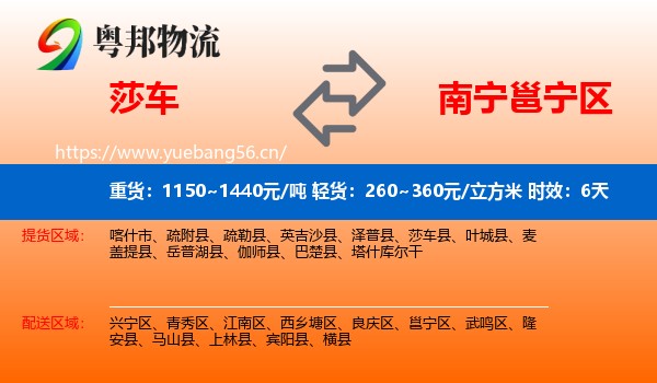 莎车到邕宁区物流专线名片