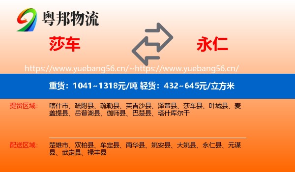 莎车到永仁县物流