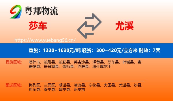 莎车到尤溪县物流专线名片