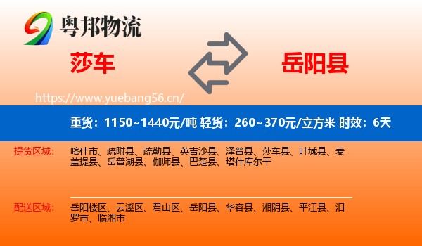 莎车到岳阳县物流专线名片