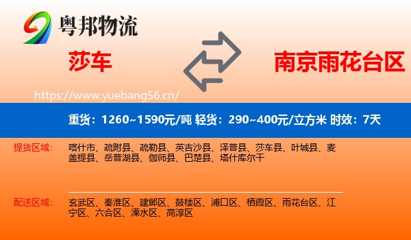 莎车到雨花台区物流专线名片