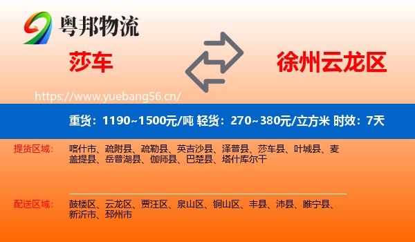 莎车到云龙区物流专线名片