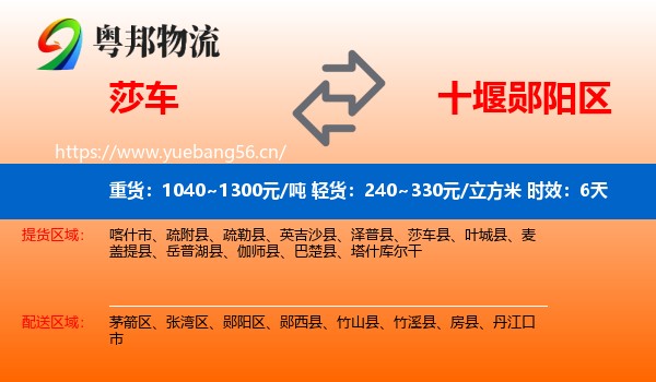 莎车到郧阳区物流专线名片