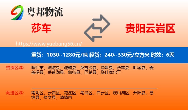 莎车到云岩区物流专线名片