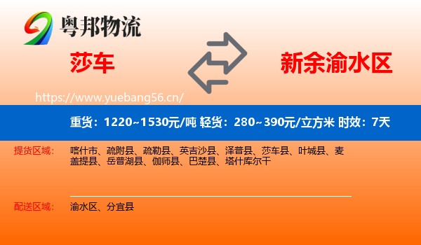 莎车到渝水区物流专线名片