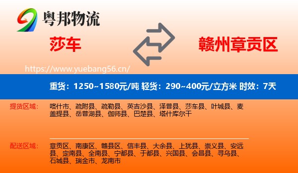 莎车到章贡区物流专线名片