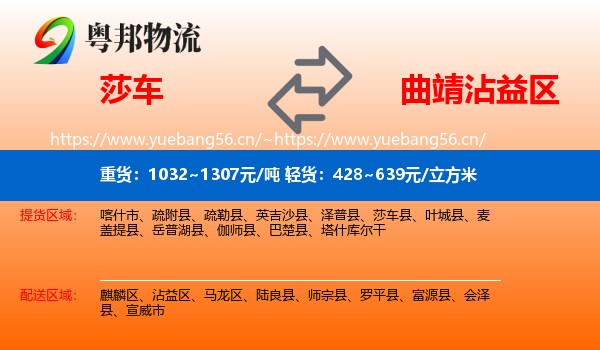 莎车到沾益区物流