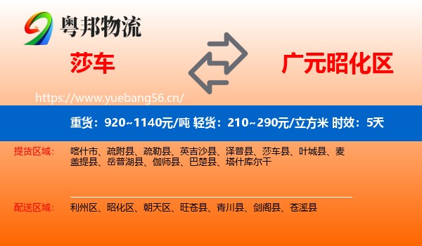 莎车到昭化区物流专线名片