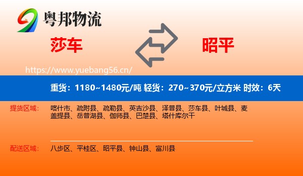 莎车到昭平县物流专线名片