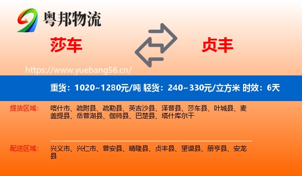 莎车到贞丰县物流专线名片