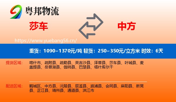 莎车到中方县物流专线名片