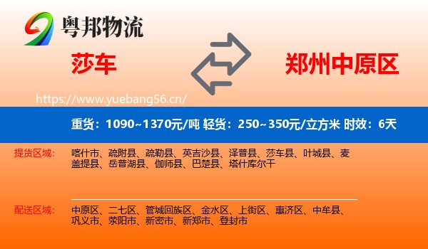 莎车到中原区物流专线名片