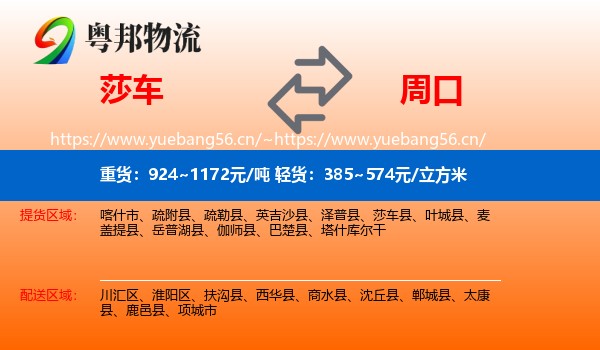 莎车到周口物流