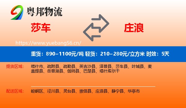 莎车到庄浪县物流专线名片