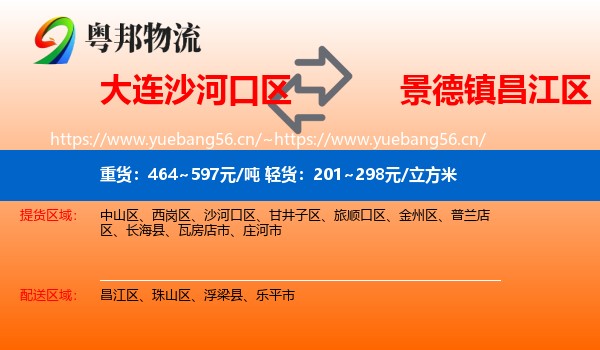 大连沙河口区到昌江区物流