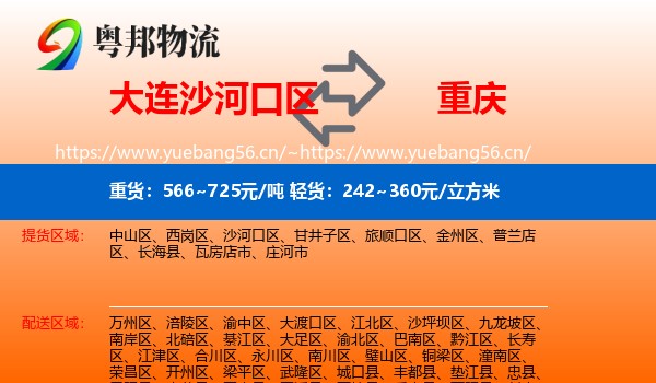 大连沙河口区到重庆物流