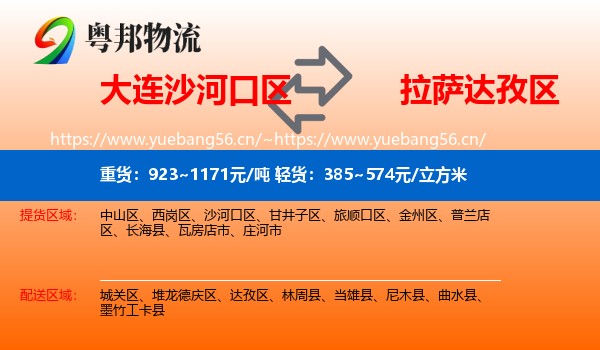 大连沙河口区到达孜区物流