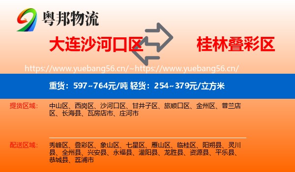 大连沙河口区到叠彩区物流