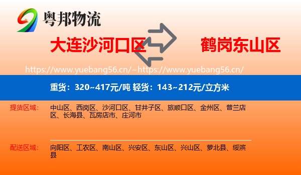 大连沙河口区到东山区物流
