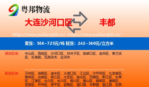 大连沙河口区到丰都县物流