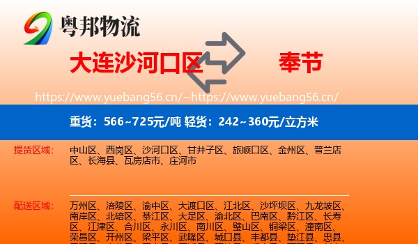 大连沙河口区到奉节县物流