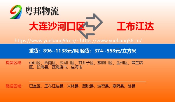 大连沙河口区到工布江达县物流