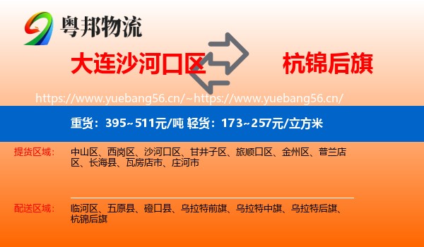 大连沙河口区到杭锦后旗物流