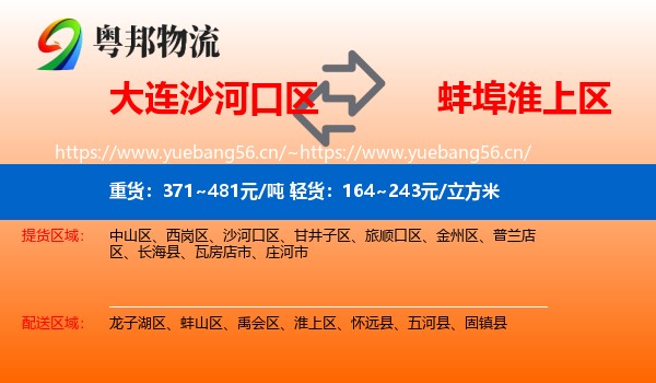 大连沙河口区到淮上区物流