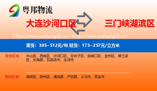 大连沙河口区到湖滨区物流