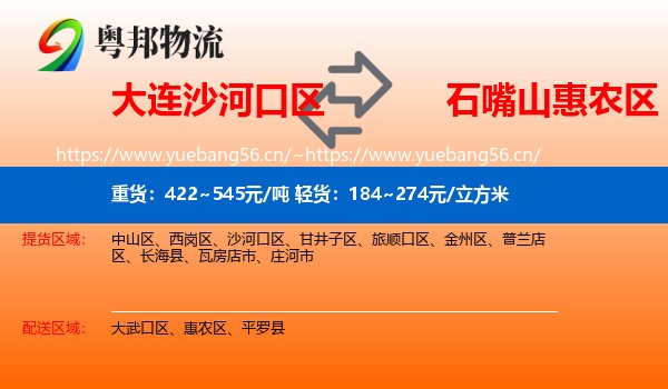 大连沙河口区到惠农区物流