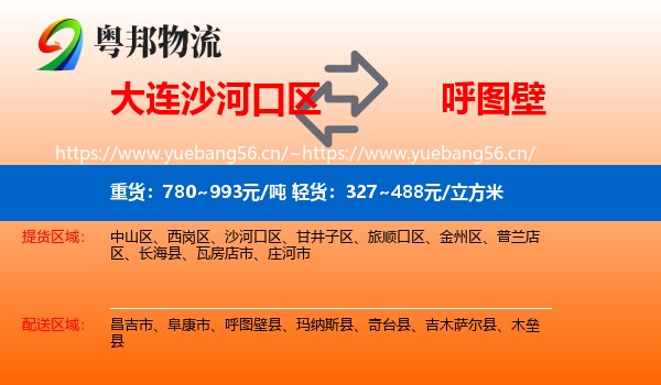 大连沙河口区到呼图壁县物流