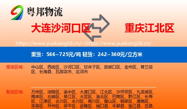 大连沙河口区到江北区物流