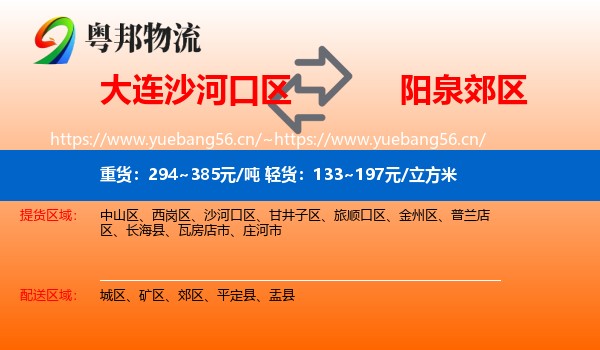 大连沙河口区到郊区物流