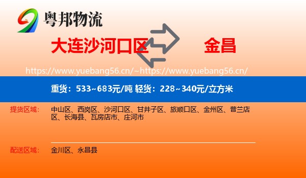 大连沙河口区到金昌物流