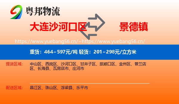 大连沙河口区到景德镇物流