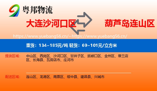 大连沙河口区到连山区物流