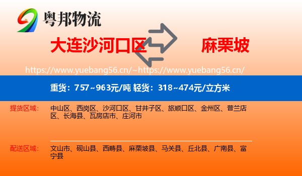 大连沙河口区到麻栗坡县物流