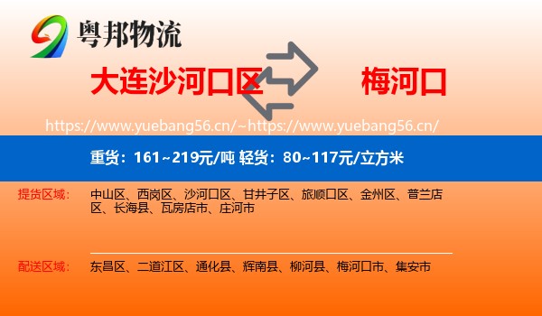 大连沙河口区到梅河口市物流