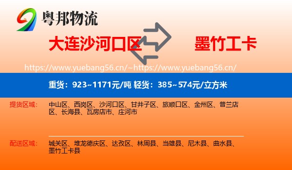 大连沙河口区到墨竹工卡县物流