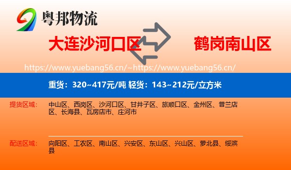 大连沙河口区到南山区物流