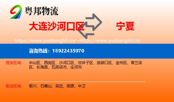 大连沙河口区到宁夏物流