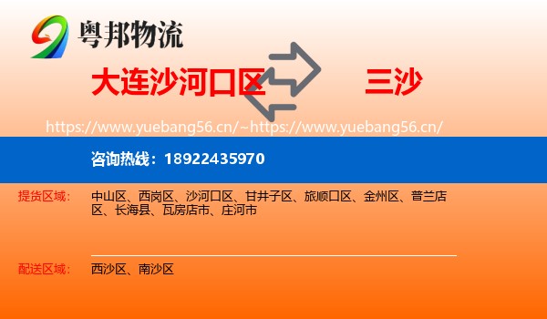 大连沙河口区到三沙物流