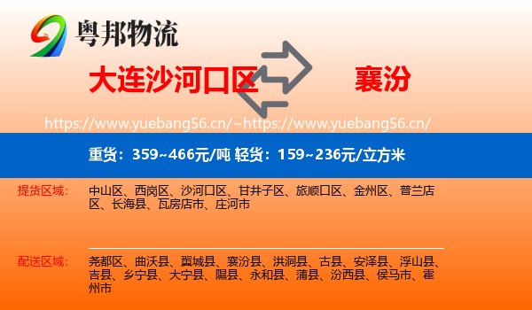 大连沙河口区到襄汾县物流