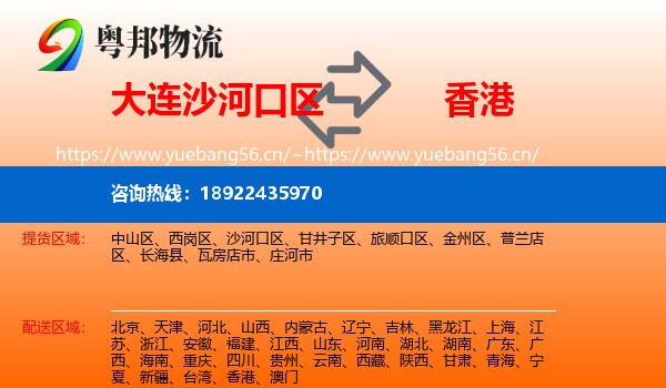 大连沙河口区到香港物流