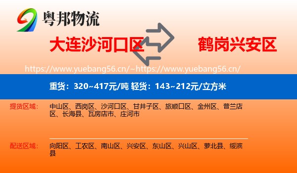 大连沙河口区到兴安区物流