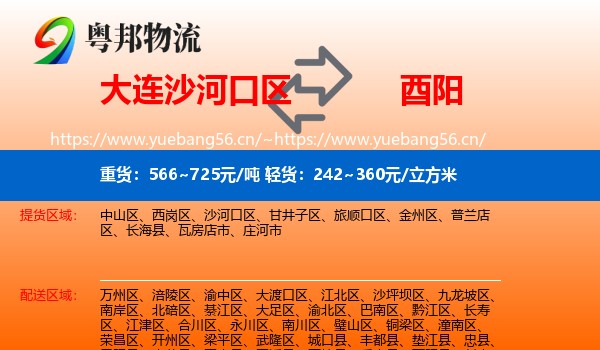 大连沙河口区到酉阳县物流