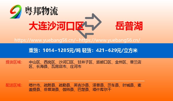大连沙河口区到岳普湖县物流