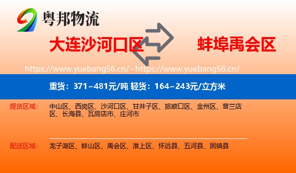 大连沙河口区到禹会区物流