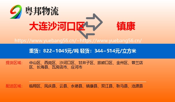 大连沙河口区到镇康县物流