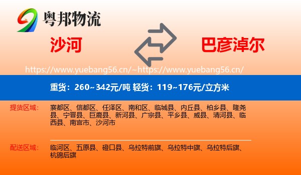 沙河到巴彦淖尔物流